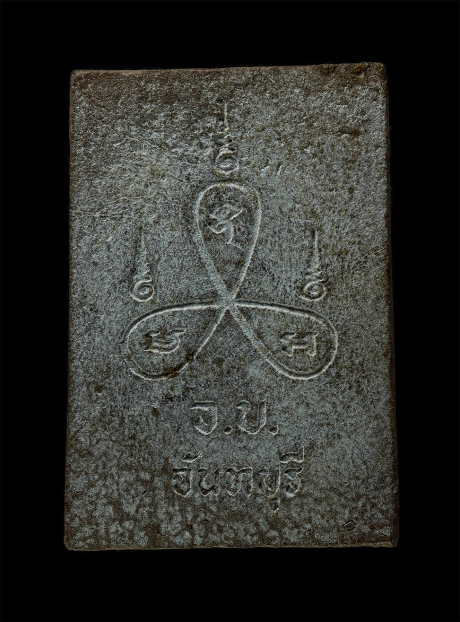 23Feb25 (18)p.jpg - พระสมเด็จหลังยันต์สาม ว.บ. จ.จันทบุรี เนื้อผงว่าน สีน้ำตาล พระเก่าสวย มวลสารดี | https://kamulet.in.th